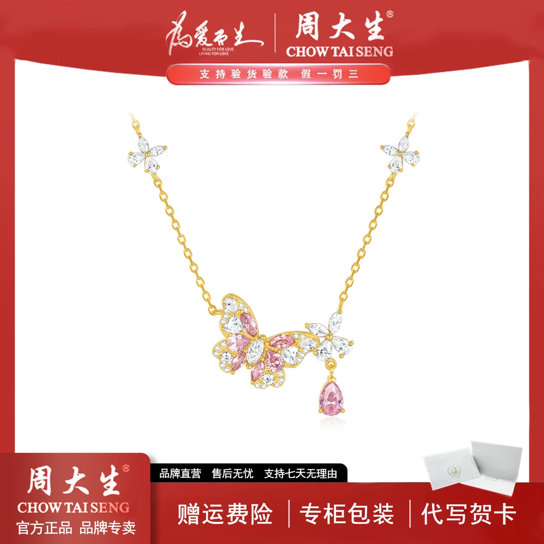 坠链均925银合成锆石 【周大生】DC系列晨曦仙蝶项链首饰生日送女友