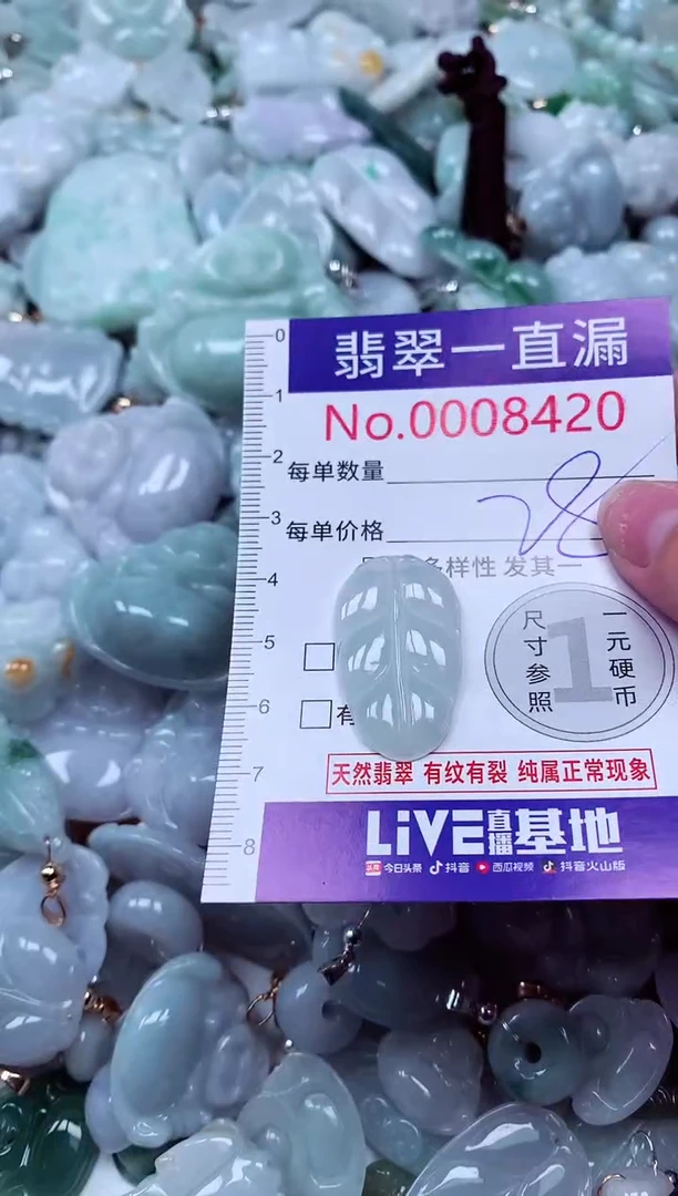 吊坠(不含链)未镶嵌翡翠8420