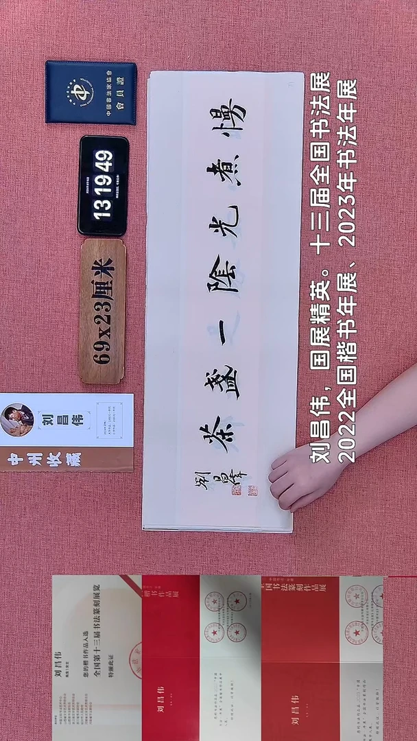 书法620    刘老师书法作品