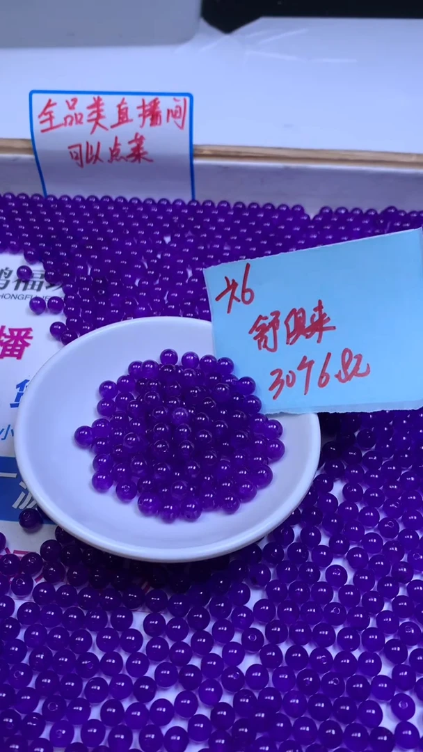 未镶嵌散珠玛瑙/玉髓E94 紫 具 来6mm30颗6.8元