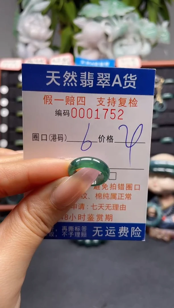 未镶嵌戒指翡翠6*1752