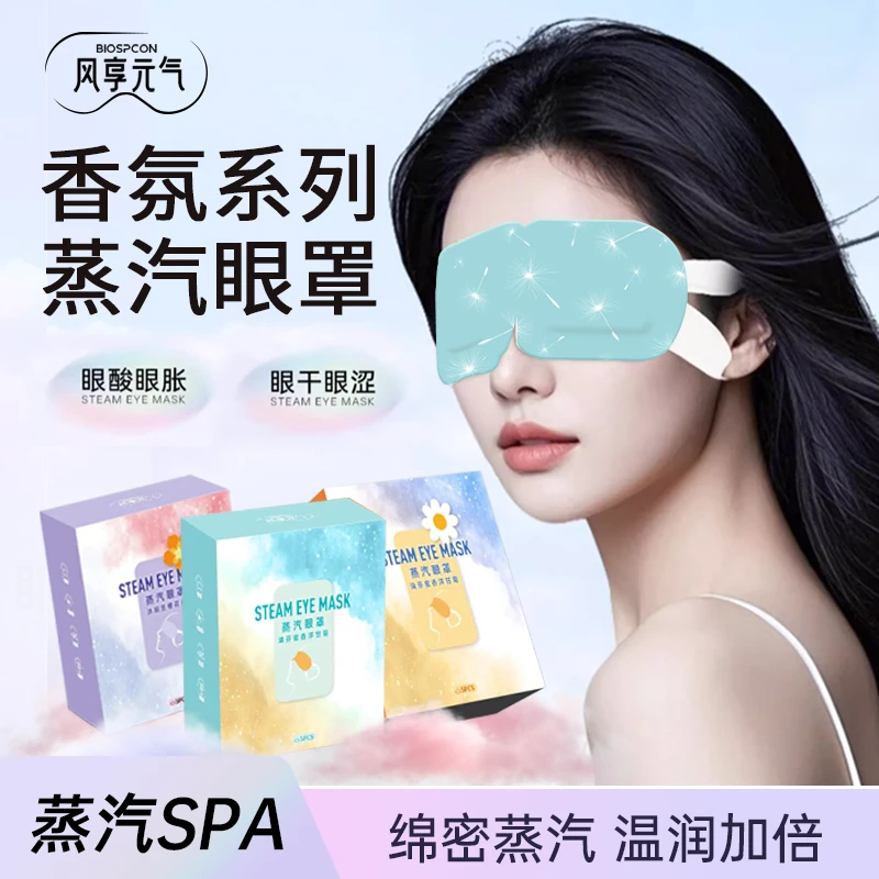 风享元气系列护眼组合装蒸汽眼罩水凝胶眼贴润目贴水润缓解眼疲劳