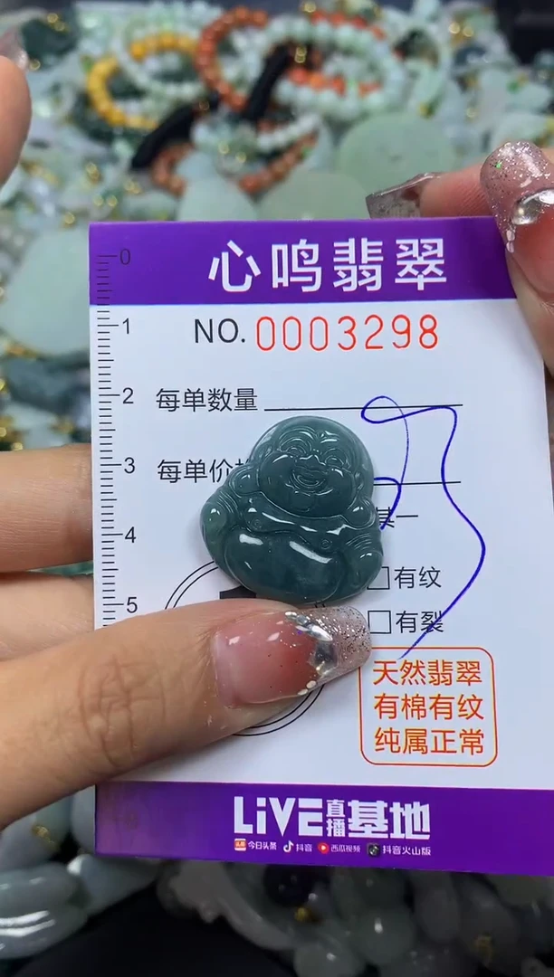 【闪购商品】翡翠颈饰未镶嵌闪购003298