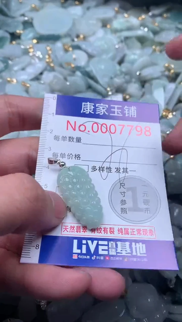 【闪购商品】翡翠吊坠(不含链)未镶嵌7798