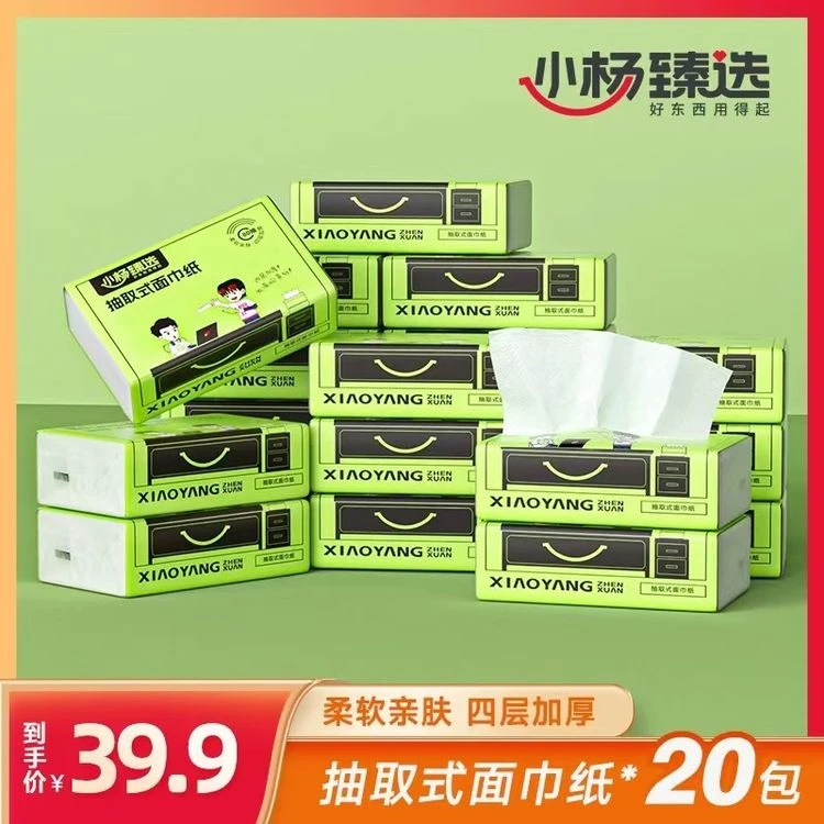 小杨臻选无印花抽纸柔软加厚加大家用面巾纸便携大包装抽取式大号