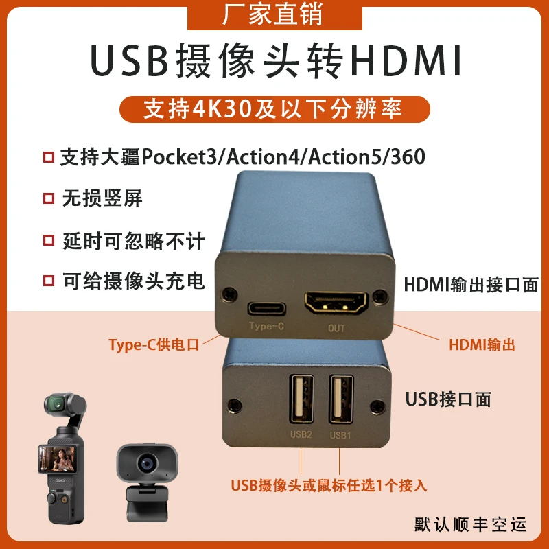 pocket3转HDMI带声UVC转HDMI无损转action45进图传导播台insta360