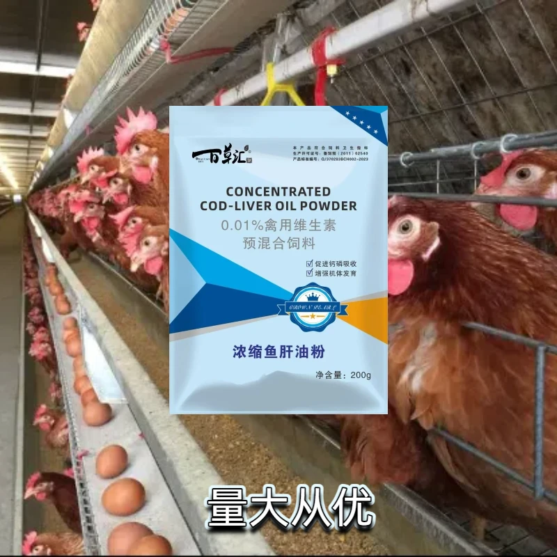 青岛邦侬浓缩鱼肝油粉禽用维生素预混合饲料