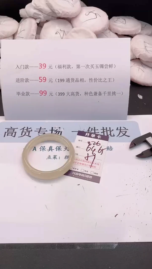 未镶嵌手镯石英质玉编号 326