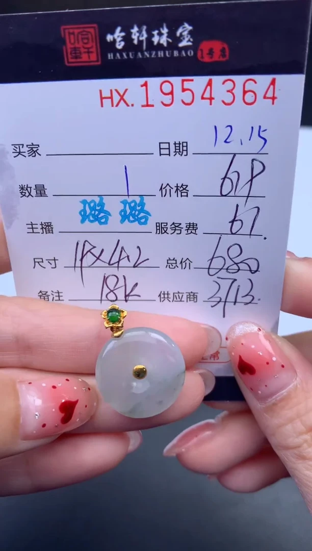 未镶嵌挂件翡翠哈轩 挂件1