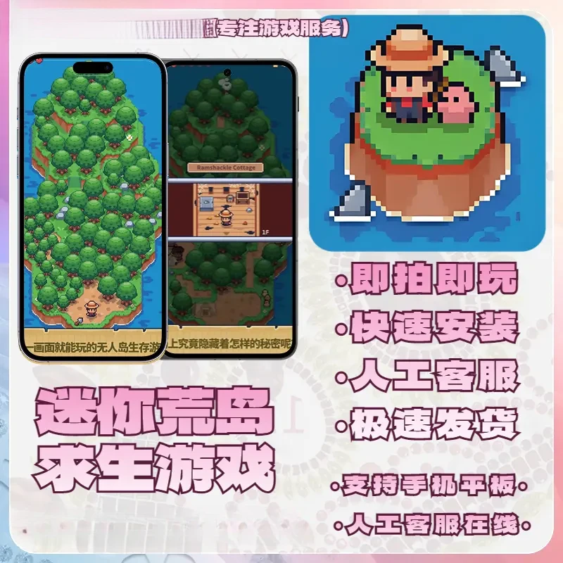 迷你荒岛求生 Tiny Island Survival 手机平板手游游戏安装