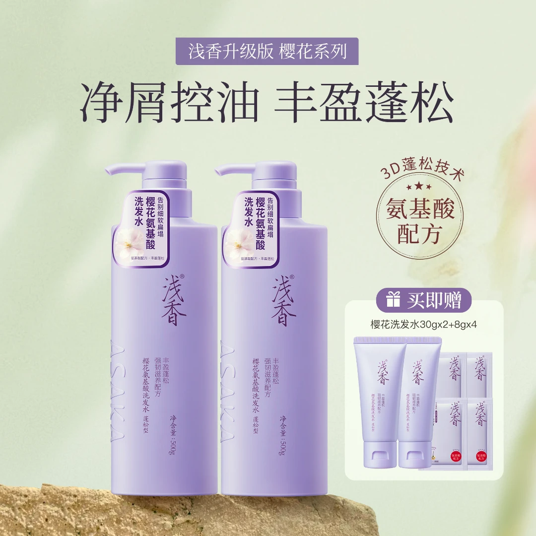 浅香樱花氨基酸洗发水500*2瓶控油蓬松去屑留香丰盈男女通用D