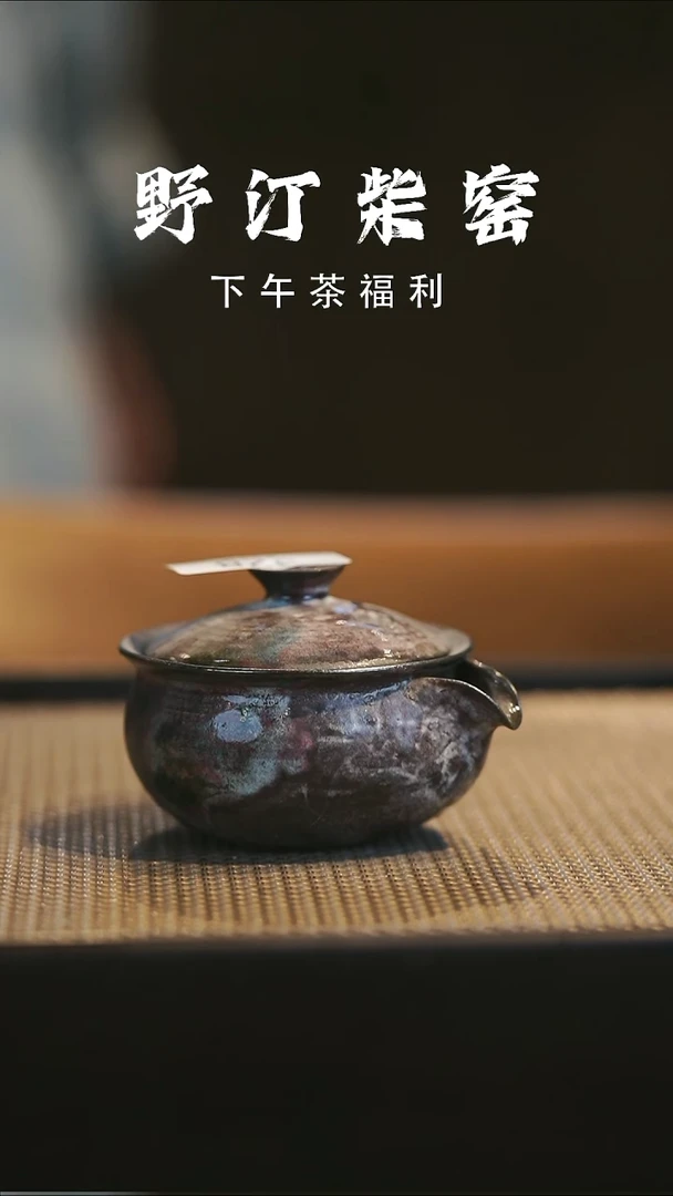 野汀柴窑手工手作@@YT328
