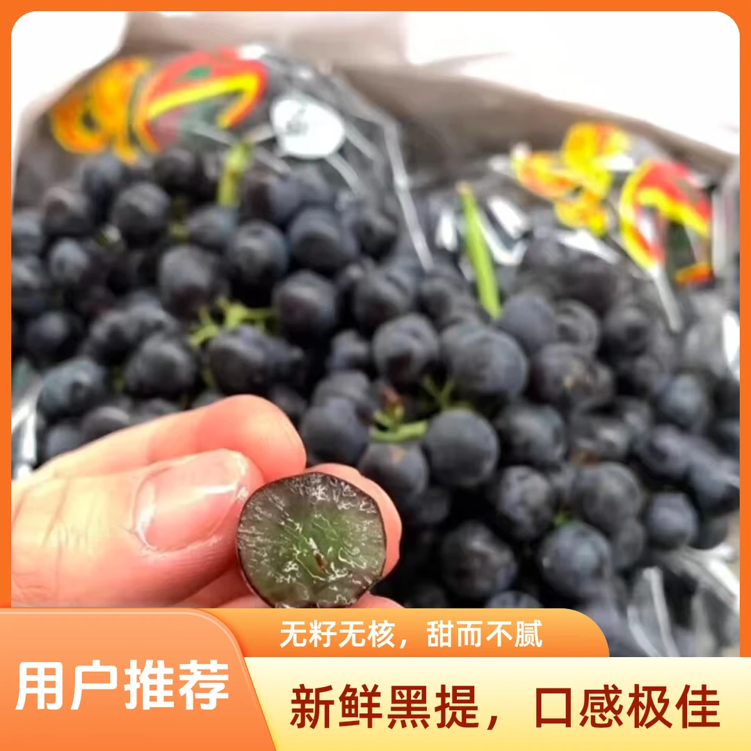 智利玫瑰香黑提21.9一斤