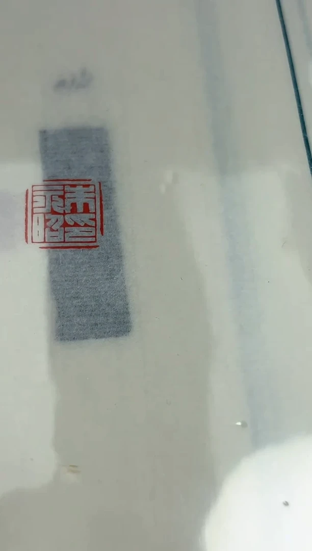 【闪购商品】拓片用纸其他印花一张带边款0151699