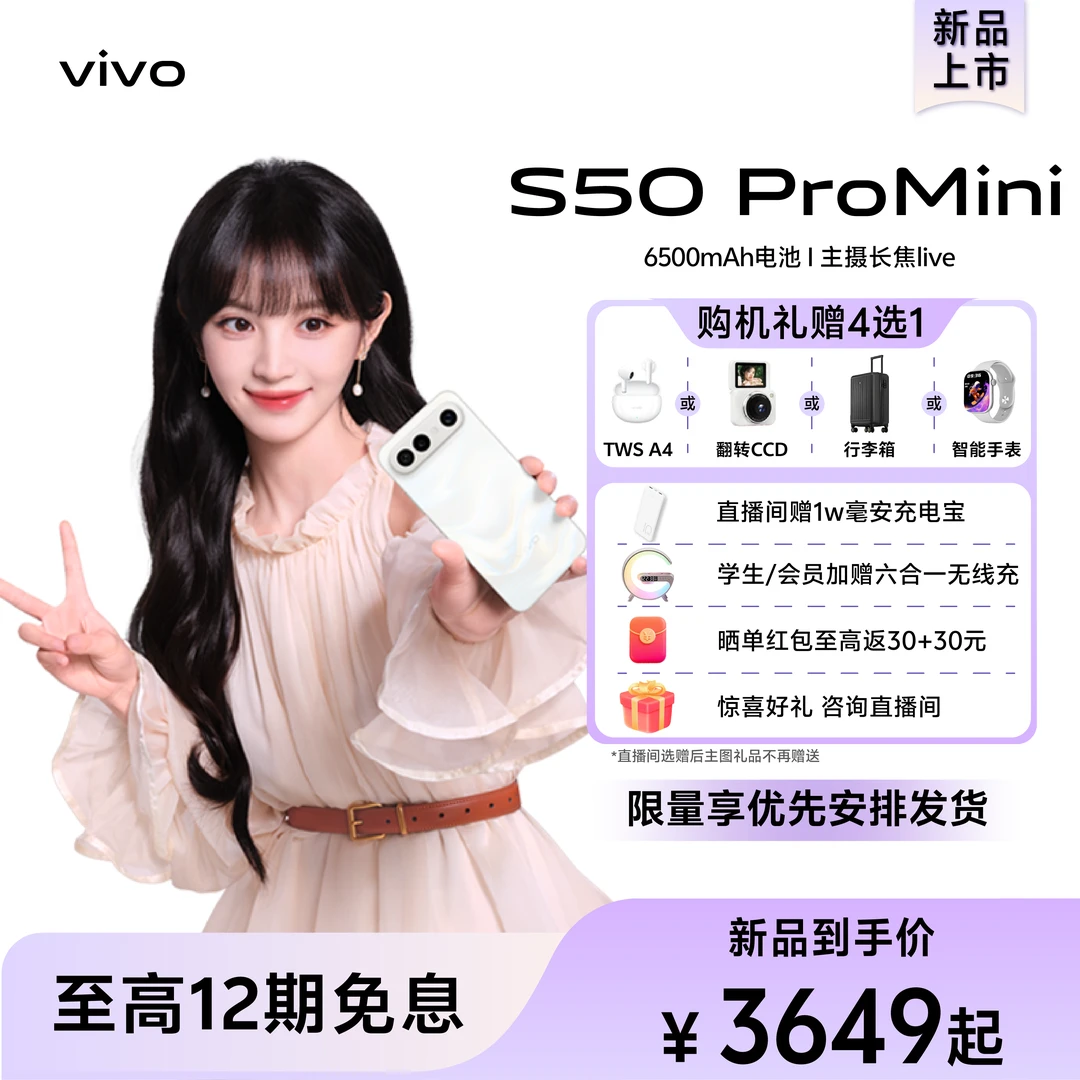 【地方补贴10%】vivo S50promini手机直屏女生拍照智能机