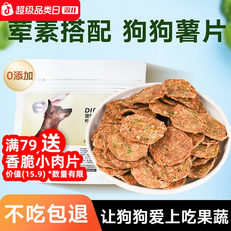 迪迪妈狗狗零食狗狗薯片磨牙零食宠物小狗零食幼犬奖励宠物食品