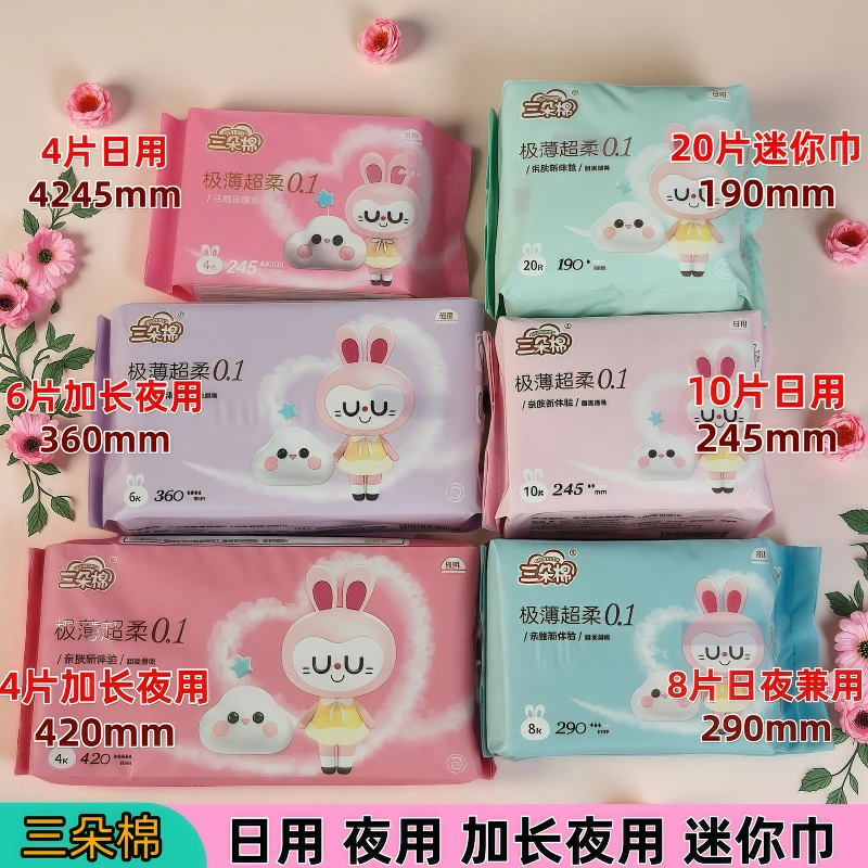 三朵棉卫生巾超柔透气超薄加长日用夜用姨妈巾亲肤棉柔舒适学生女