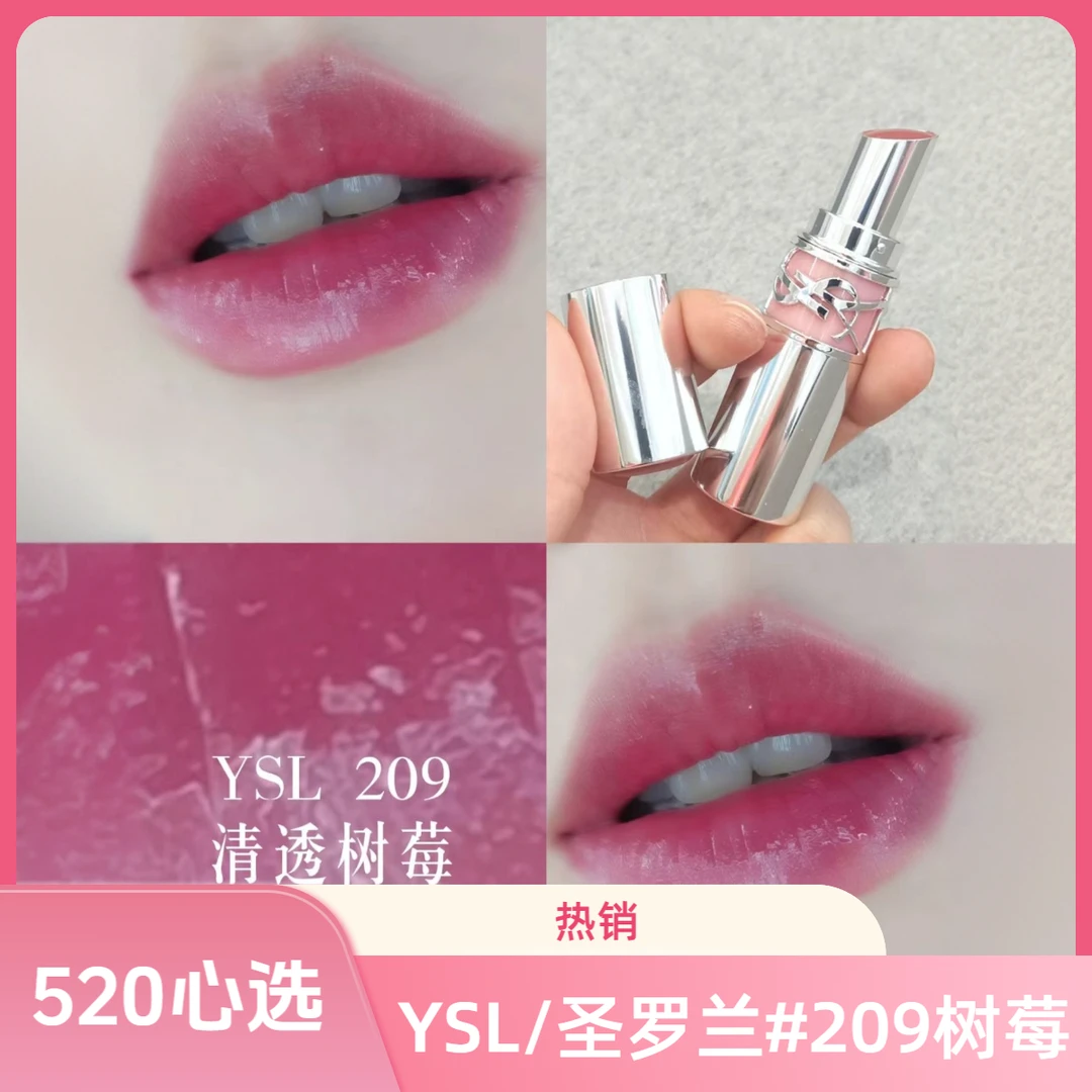 YSL/圣罗兰敢爱光耀口红209清透树莓气质显白LE768900