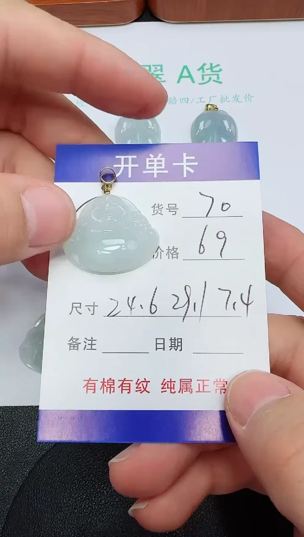 吊坠(赠链)未镶嵌翡翠70