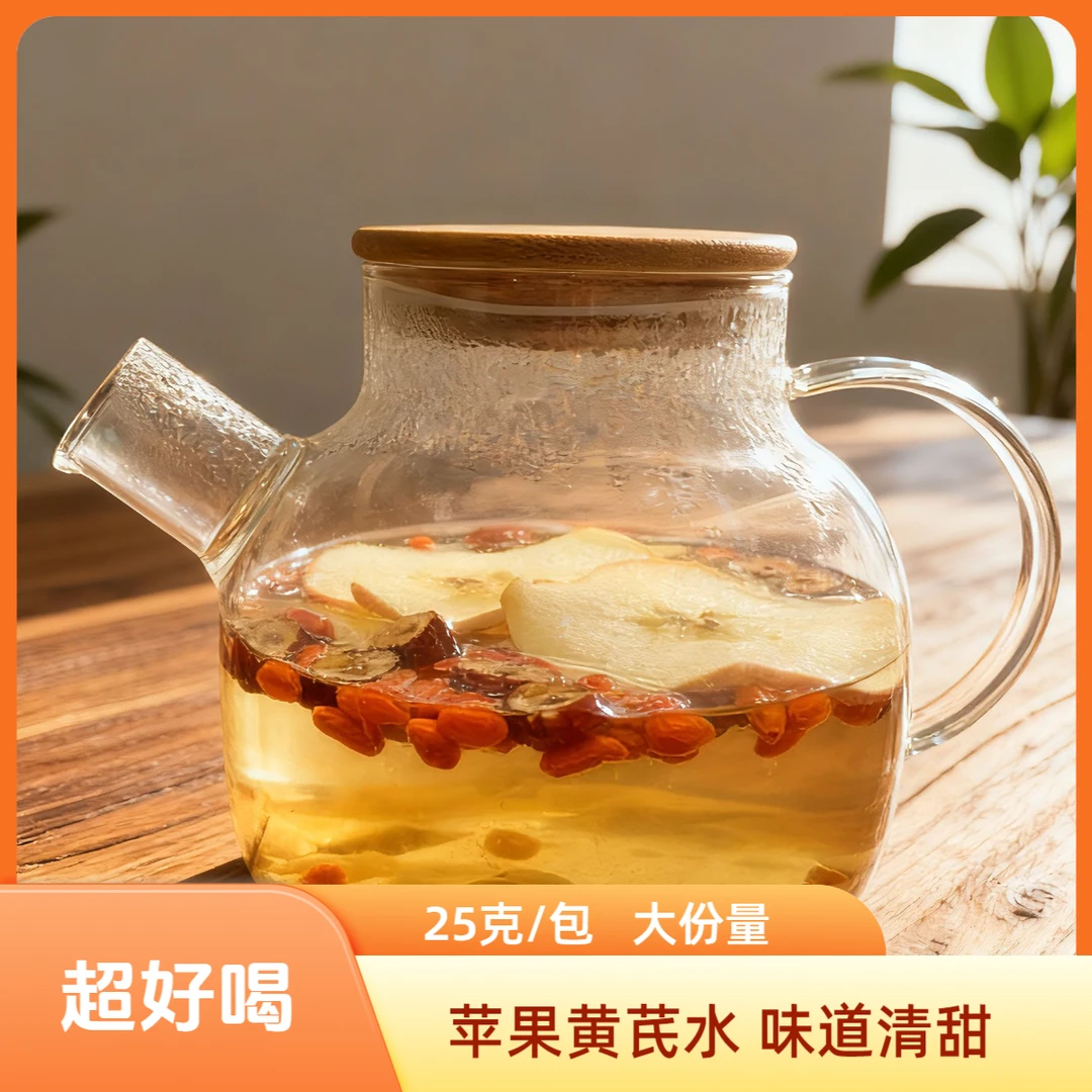 森养年露思同款秋冬季喝的苹果黄芪麦冬红枣枸杞养生茶可冲泡开水