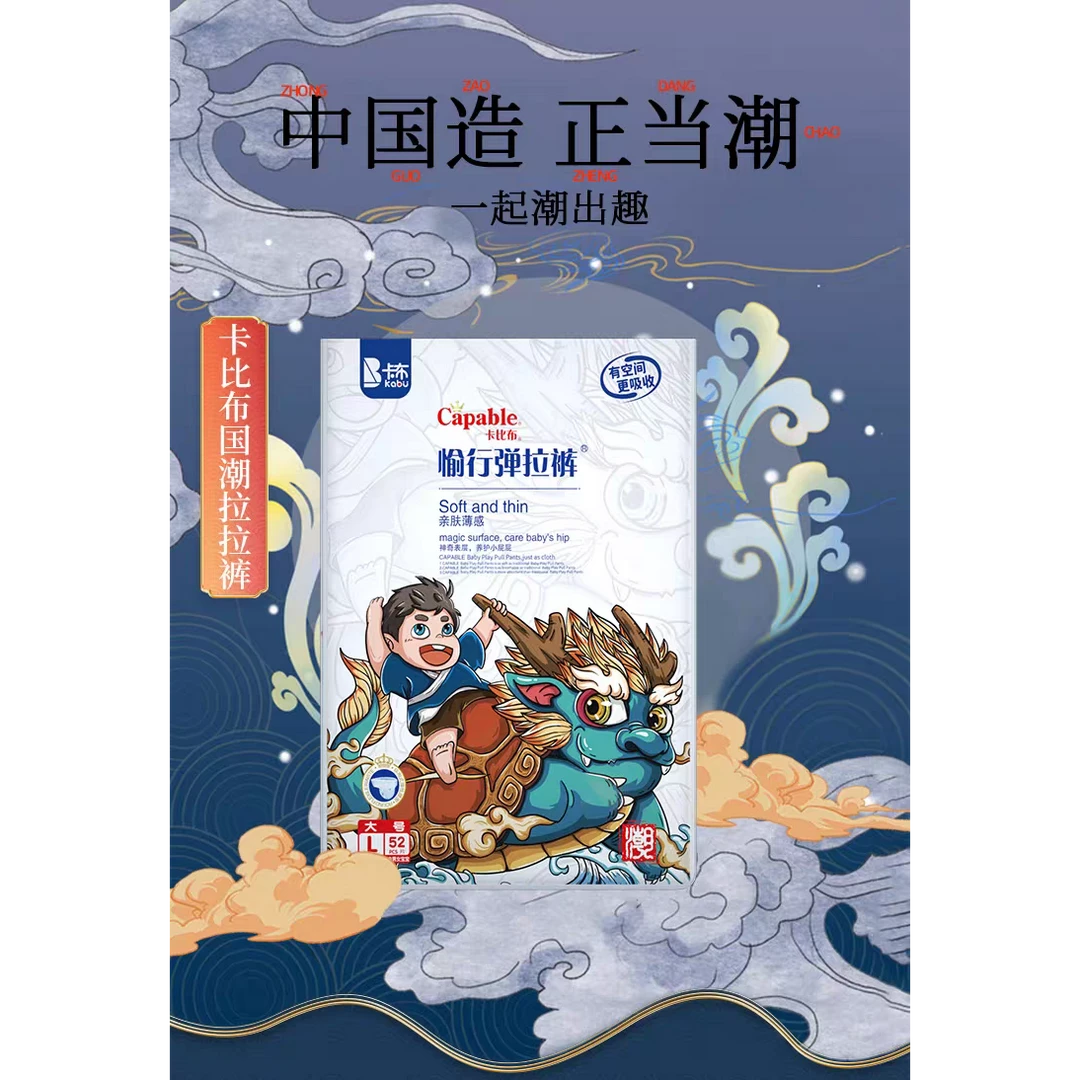 【米妈】卡比布龙龟系列国潮系列卡布纸尿裤拉拉裤柔软透气轻薄