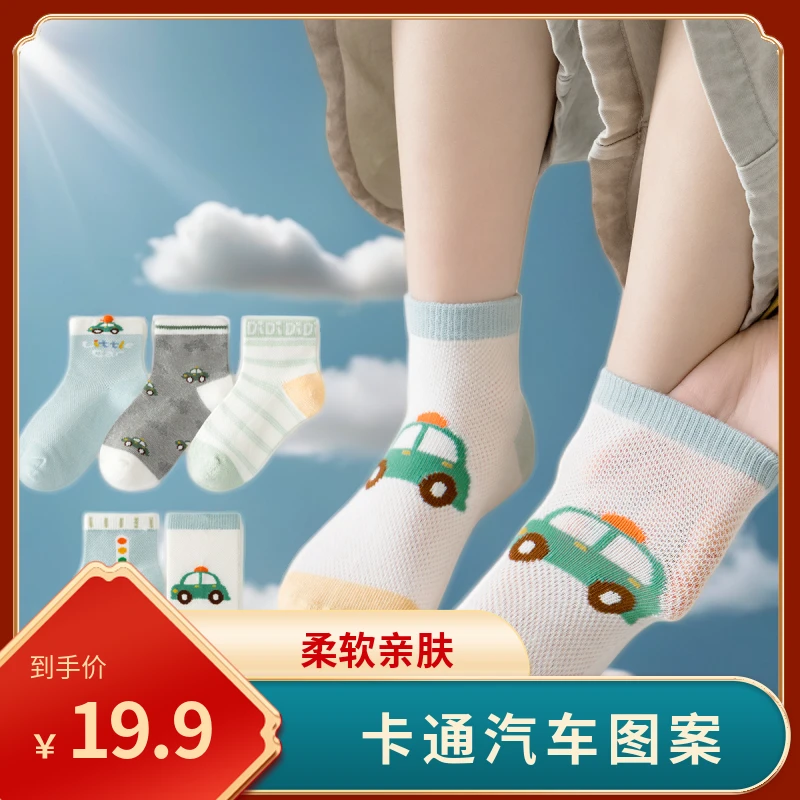 新款儿童袜子男女童春夏季薄款短袜夏天卡通汽车透气童袜男孩a类