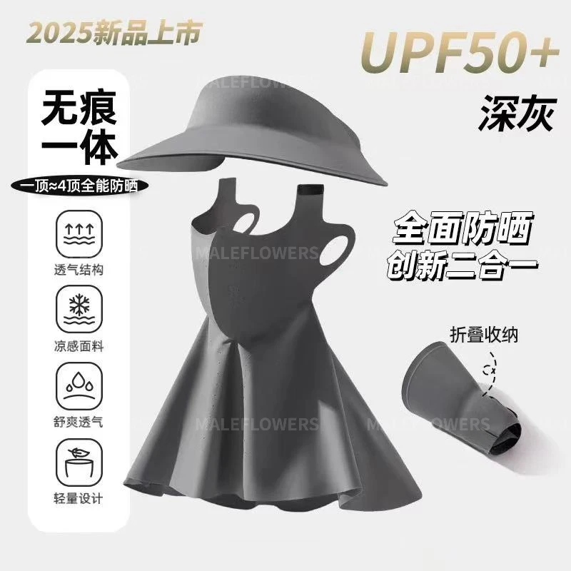 东倪MF 无痕防晒帽口罩防晒二合一凉感面料舒爽透气 85B36902