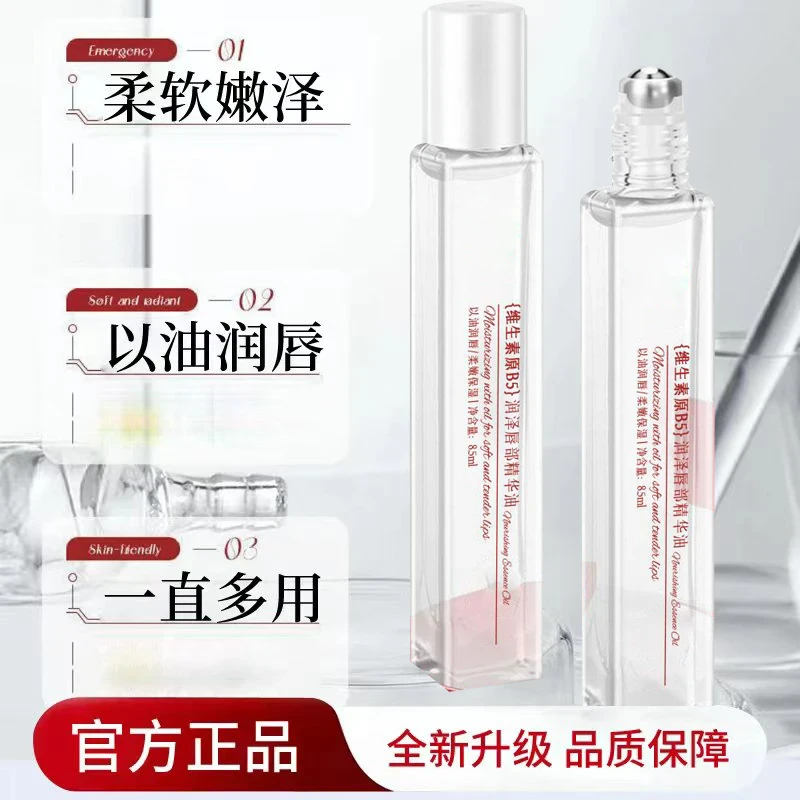 维生素B5唇部精华油保湿补水防起皮干裂去死皮淡化唇纹润唇膏AX