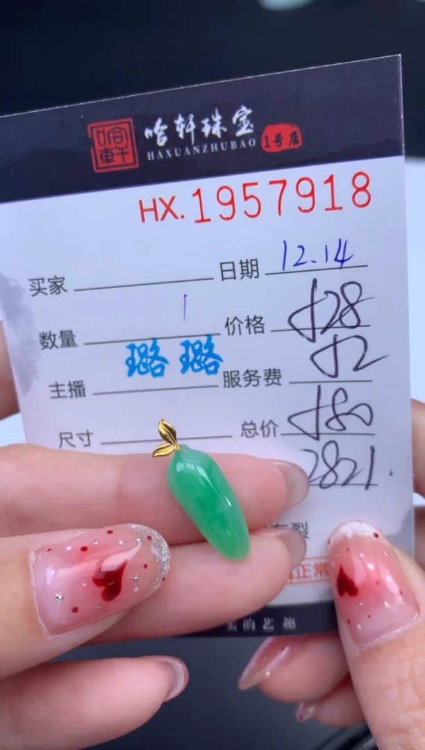 未镶嵌挂件翡翠哈轩 挂件1