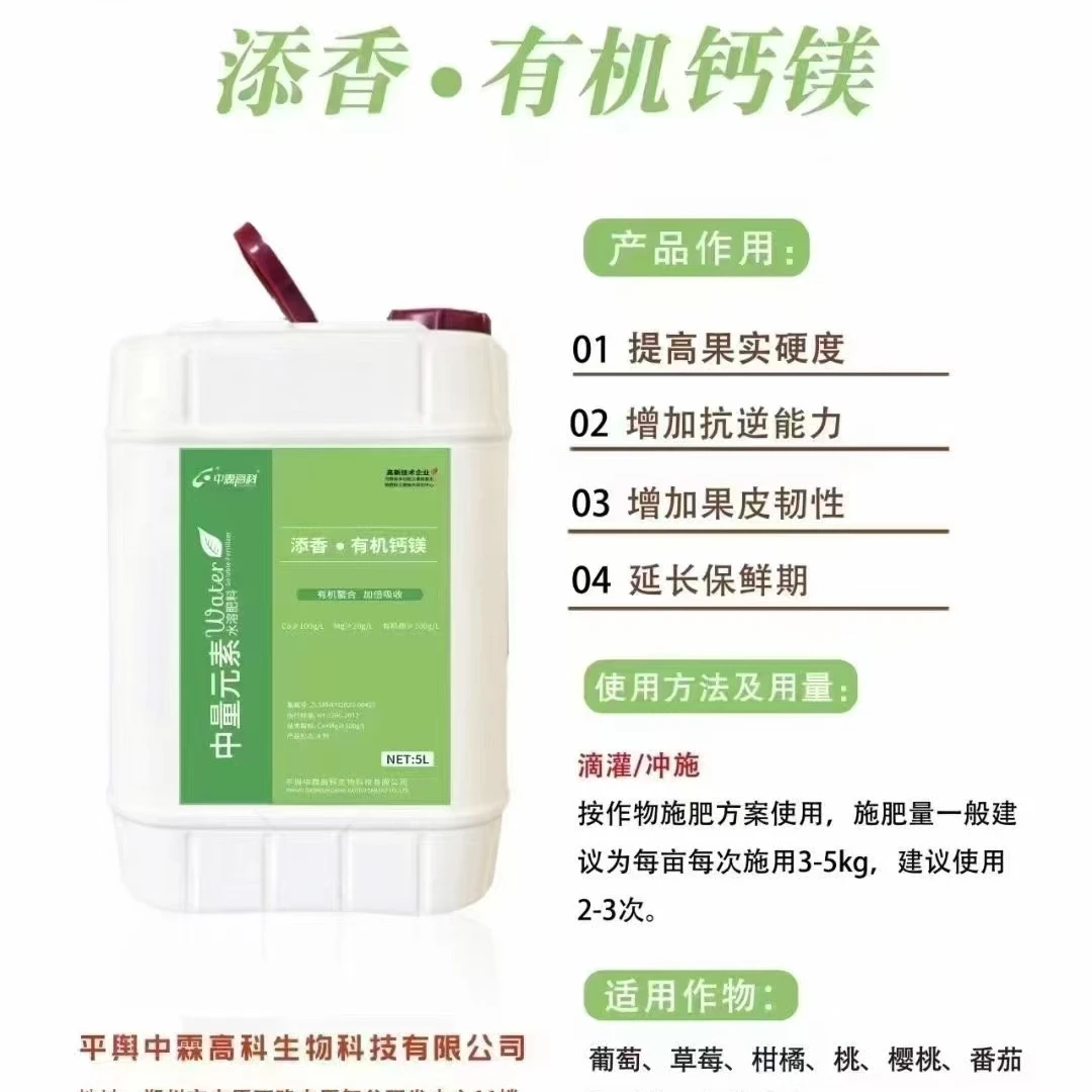 中霖高科有机钙镁保花保果预防裂果叶片浓郁