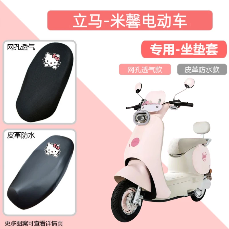 立马米馨LM1200DT-60电动车专用坐垫套电瓶摩托车防晒防水皮座套