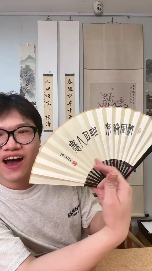 书法奶*哥左老师 清风徐来 七寸扇子