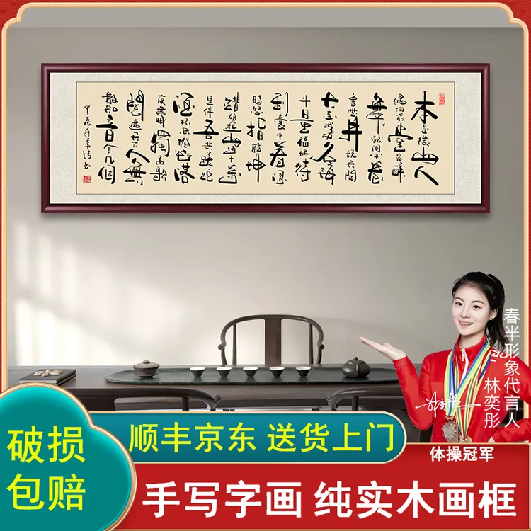 本是后山人字画挂墙手写书法作品出售办公室客厅茶室背景墙挂画