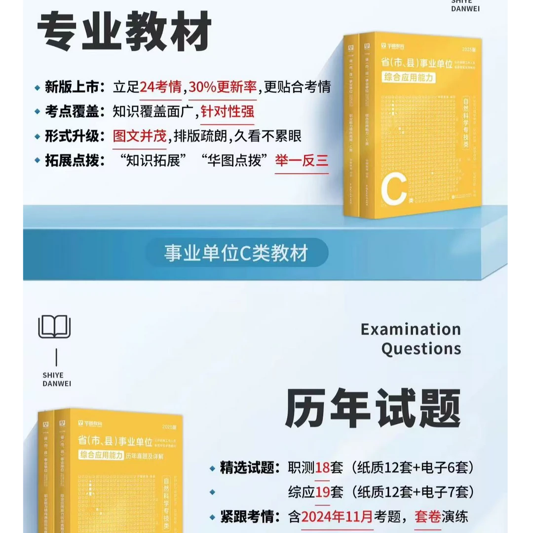 25年西藏事业单位笔试C类4本套【教材+历年题】