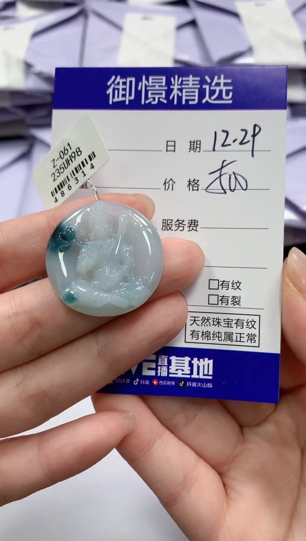 颈饰未镶嵌翡翠19 牛虎 虚空