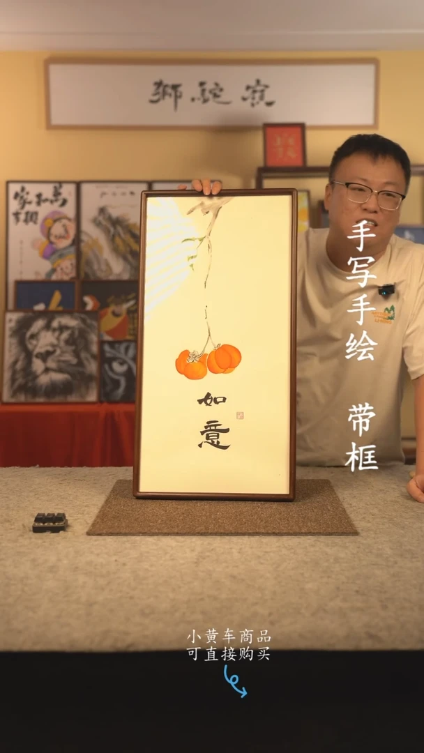 书法35*70 书法摆（挂）件 编号 柿柿如意