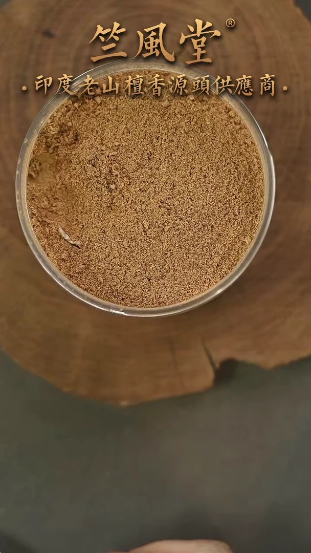 檀香木其他迈索尔粗粉20克