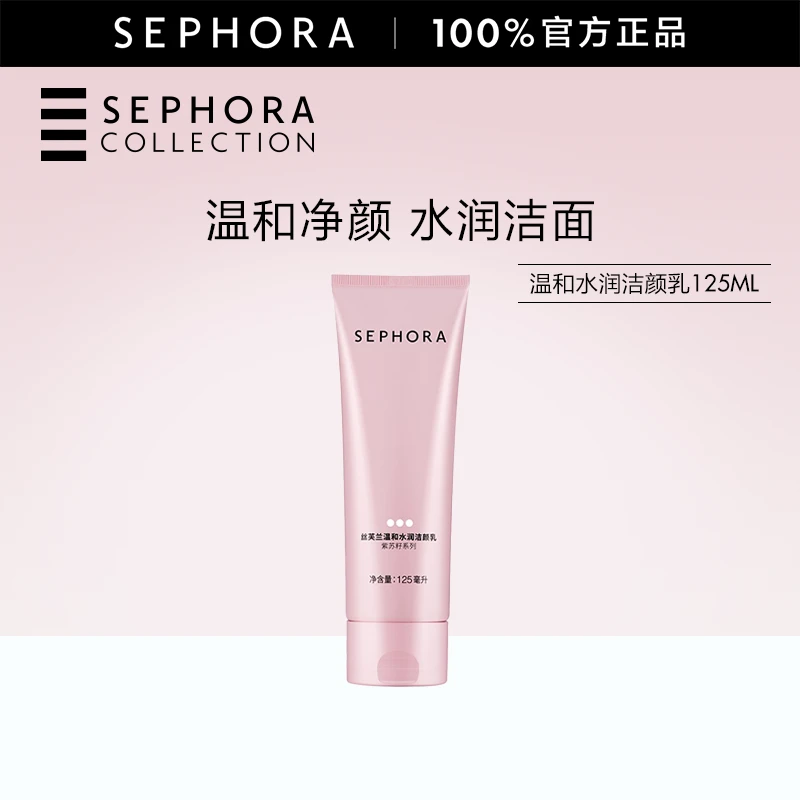 Sephora/丝芙兰温和水润洁颜乳
