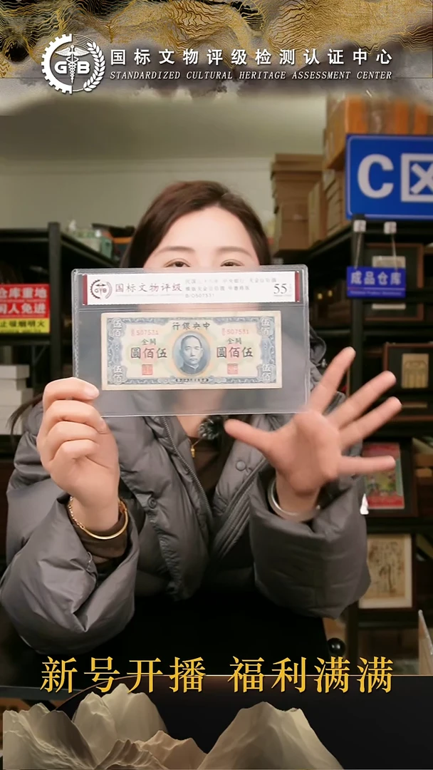 纸民国三十六年中央银行横关金伍佰圆  国标评级