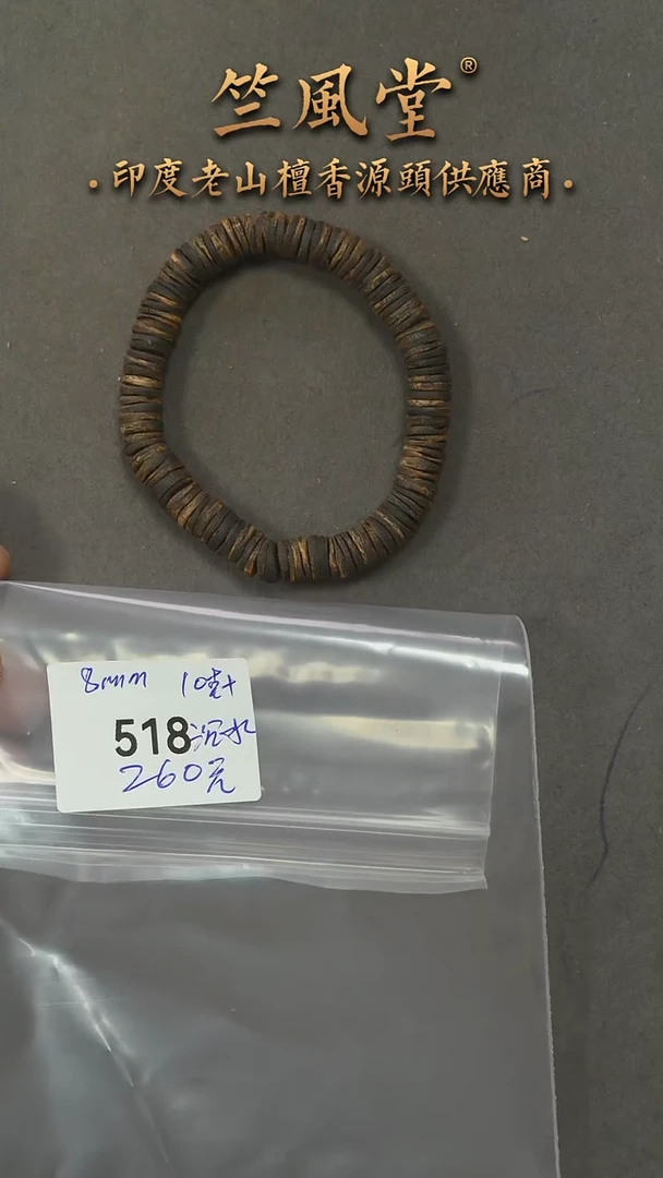 沉香手串8mm药片珠单圈 约10克 沉水 多样性发其一（518