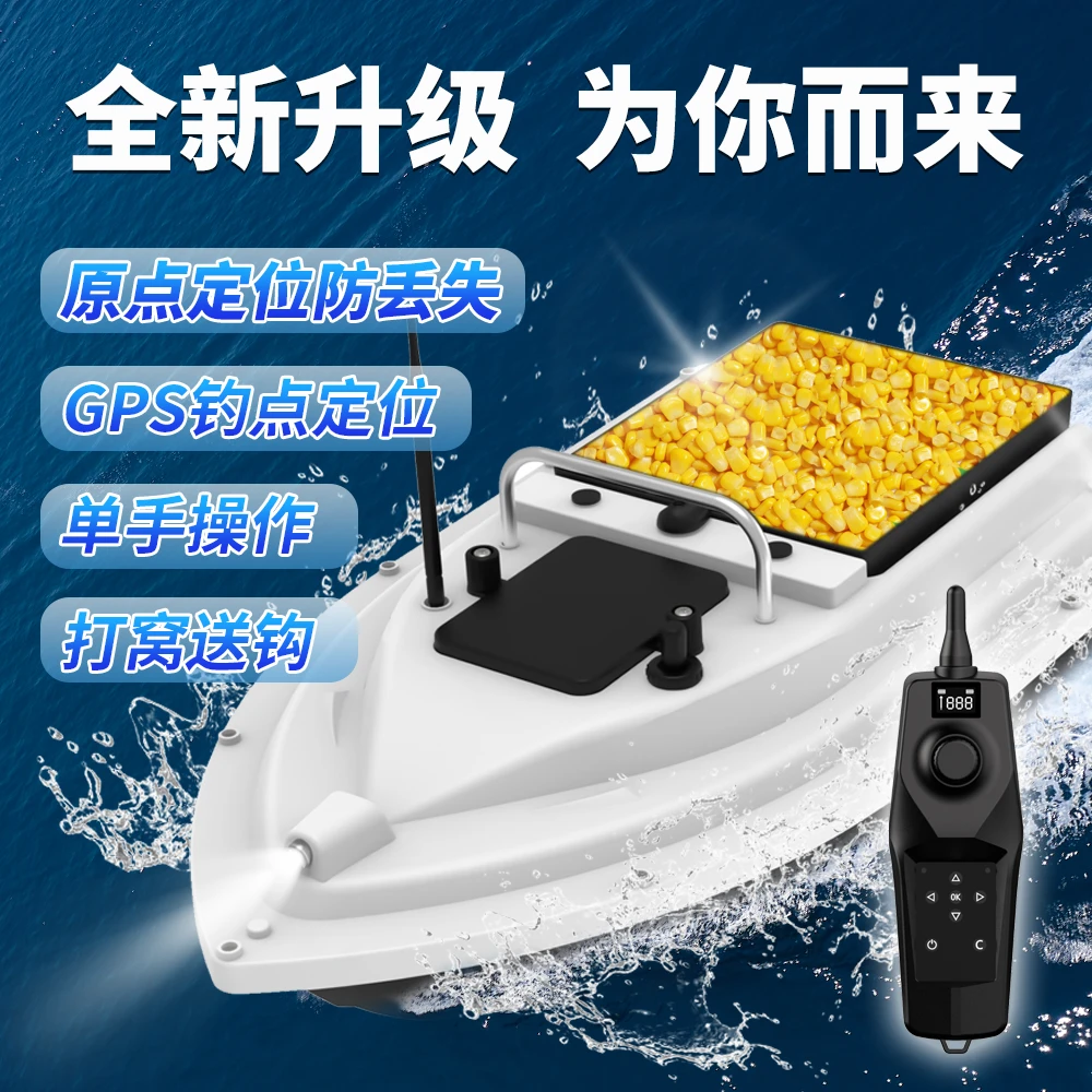 户影新款打窝船钓鱼带GPS定位500米远距离自动返航遥控船