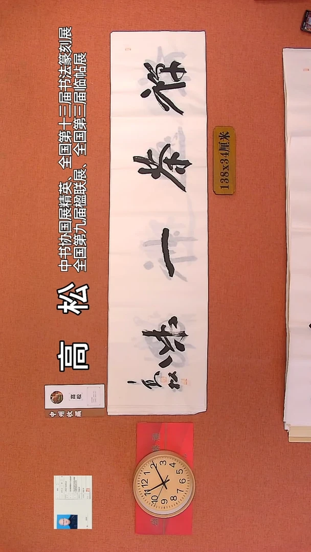 【闪购商品】书法126     高松老师书法作品