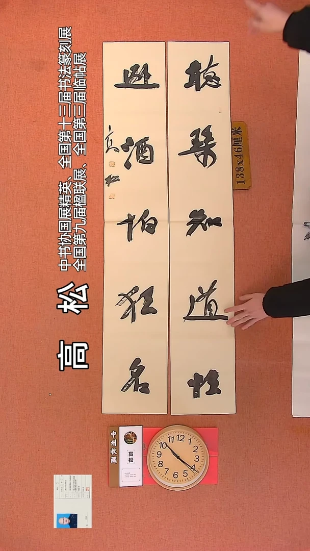 【闪购商品】书法9         高松书法作品