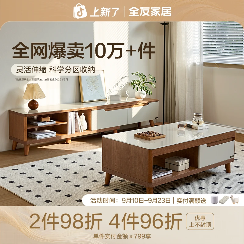 全友家居新中式钢化玻璃茶几客厅小户型原木风电视机柜组合