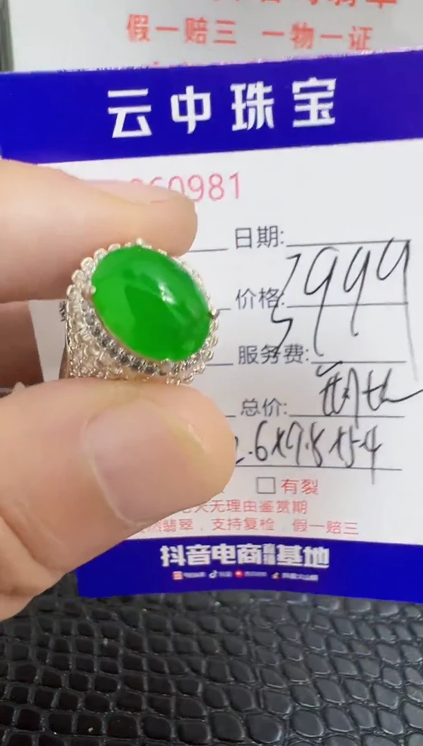 未镶嵌戒指翡翠0981