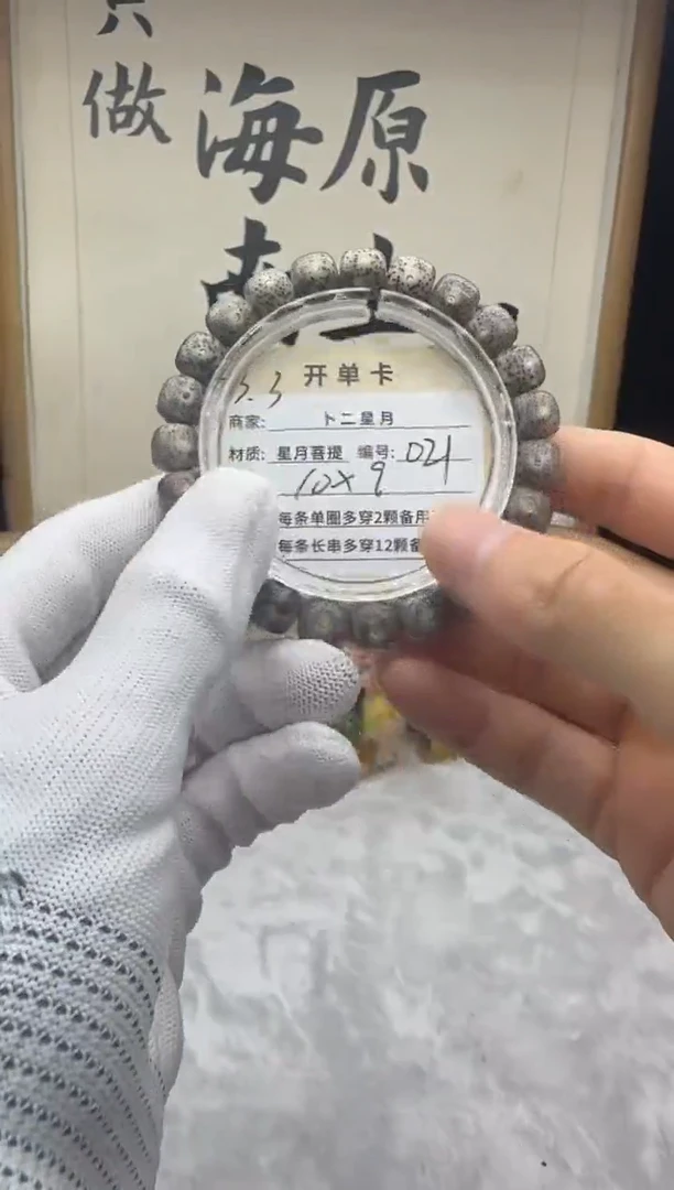 手串星月菩提单圈021