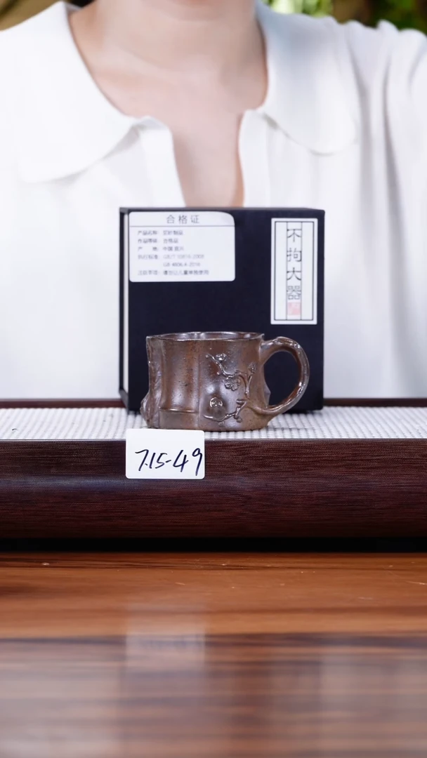 茶壶紫砂7.15-49柴烧树桩 主人杯随机发