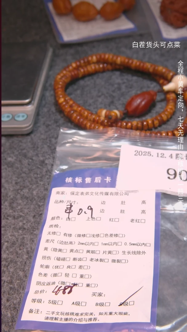 把件文玩核桃L****W串908諘帝文化