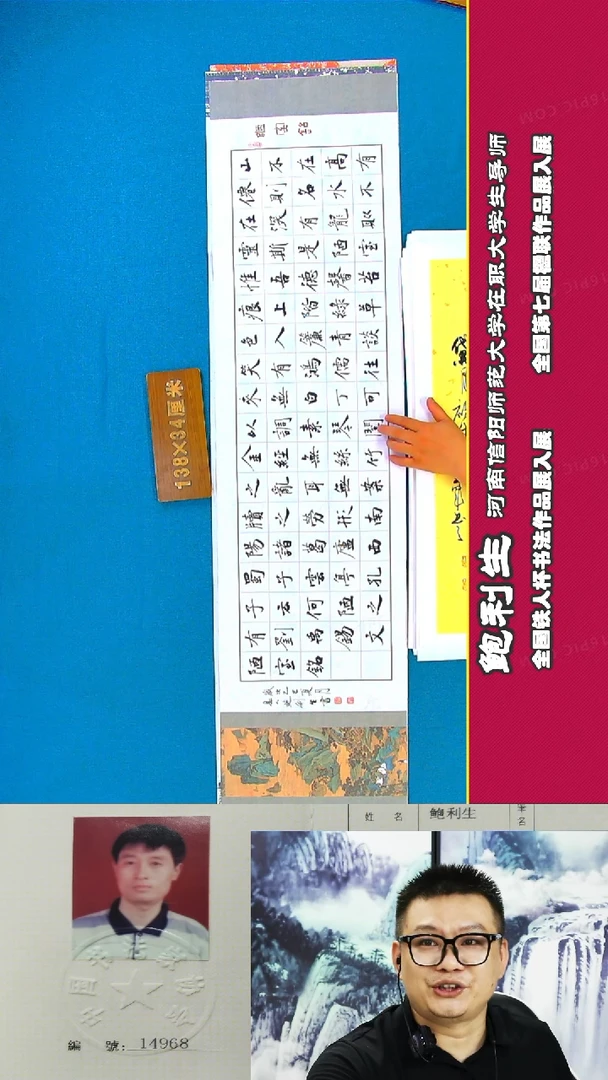 书法148R鲍利生书法作品