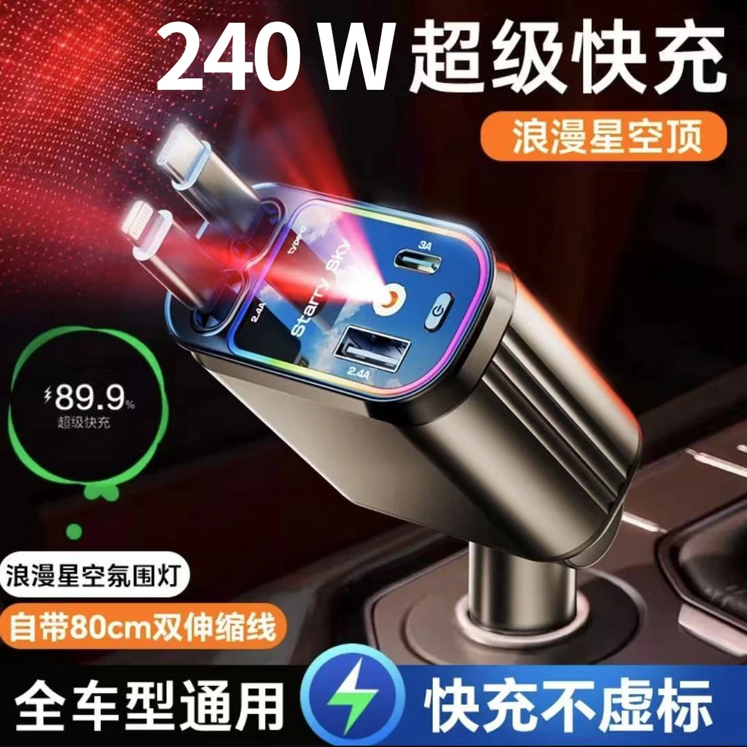 点烟器转换器星空顶车载充电器240W超级快充一拖四多功能车充电器